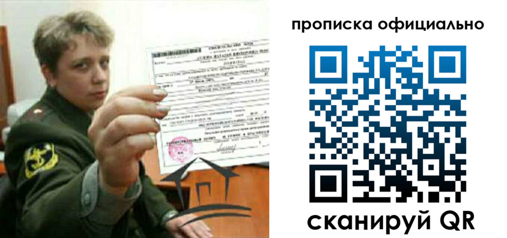 временная регистрация собственник в Жукове