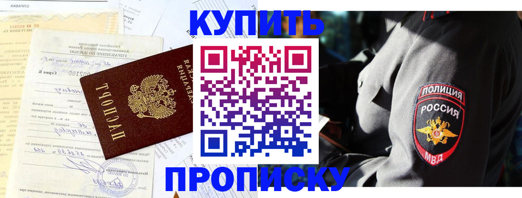 прописка регистрация в Жукове