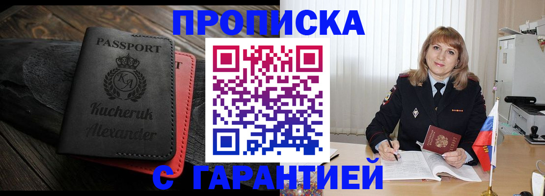 прописка для кредита в Жукове