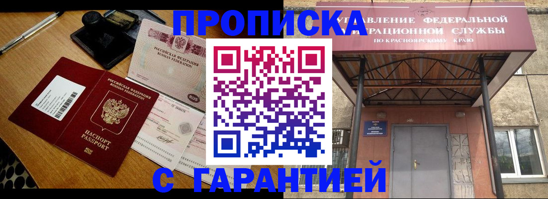 купить прописку в Жукове