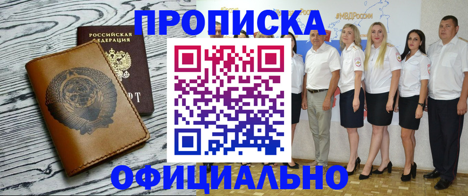 временная регистрация недорого в Жукове