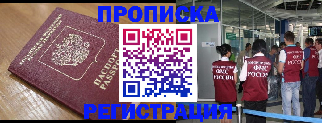 временная регистрация в квартире в Жукове